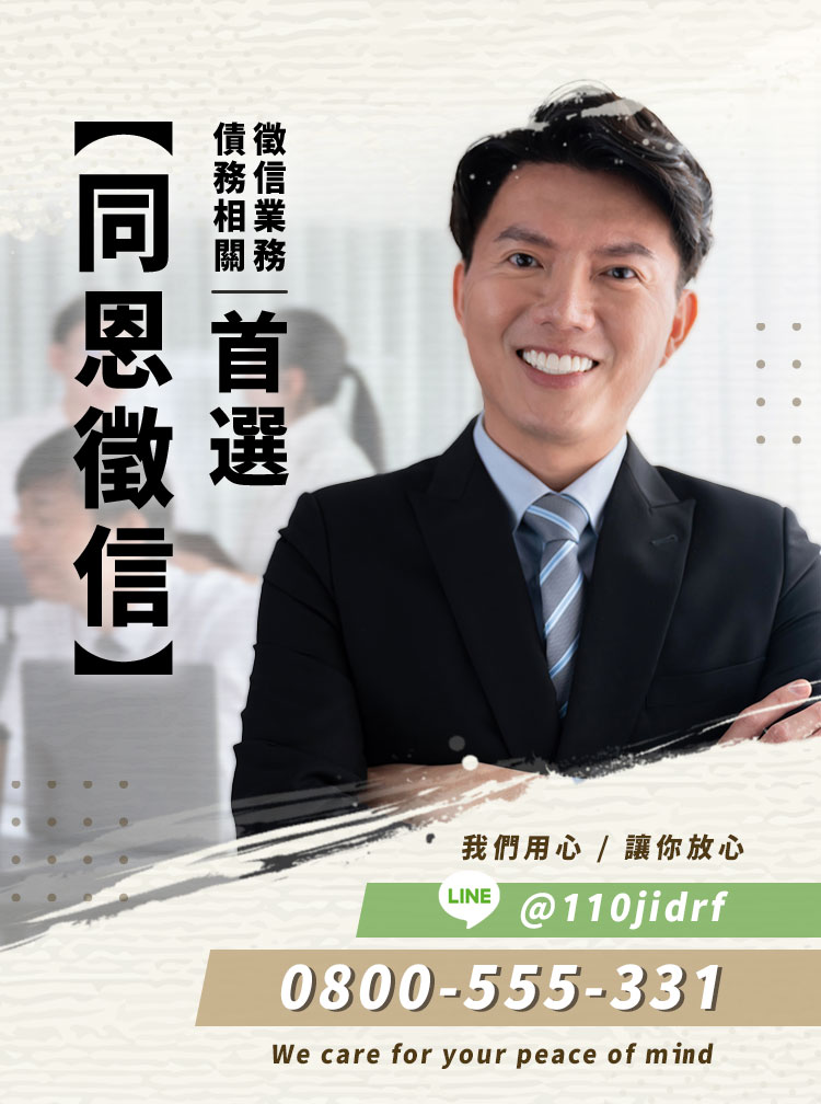 同恩徵信