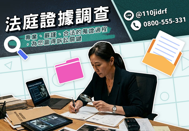 法庭證據調查